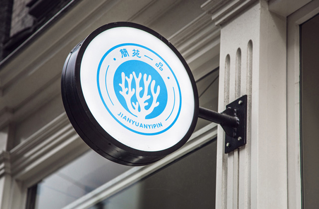 簡苑一品| 策劃標(biāo)志設(shè)計