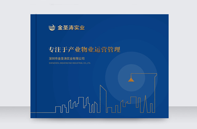 圣金濤｜物業(yè)畫冊策劃設(shè)計(jì)
